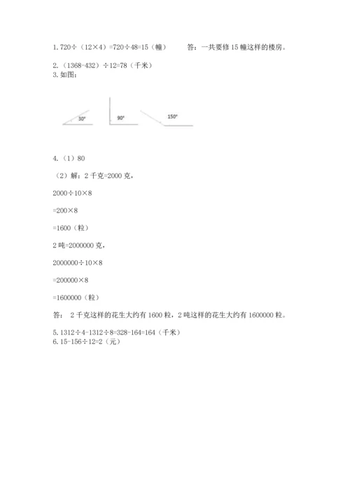 人教版四年级上册数学期末测试卷含答案解析.docx