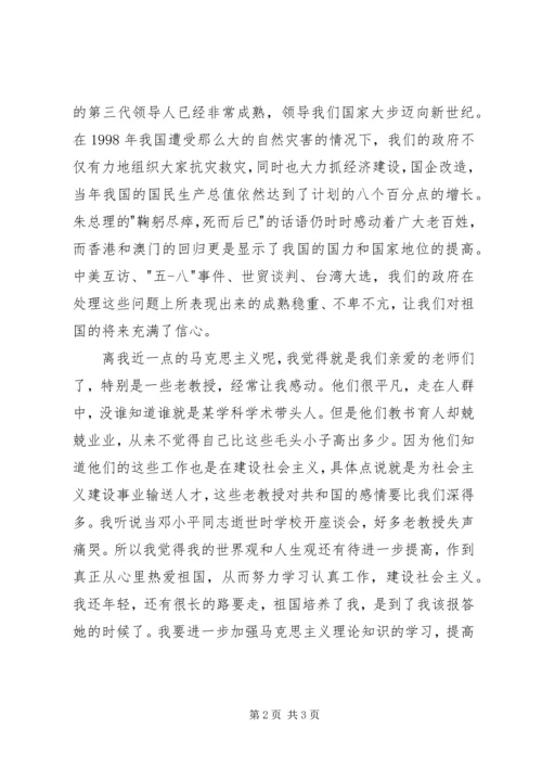 思想汇报马克思主义.docx