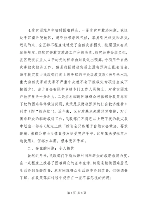 加快社会救助体系建设关注困难群众生活.docx