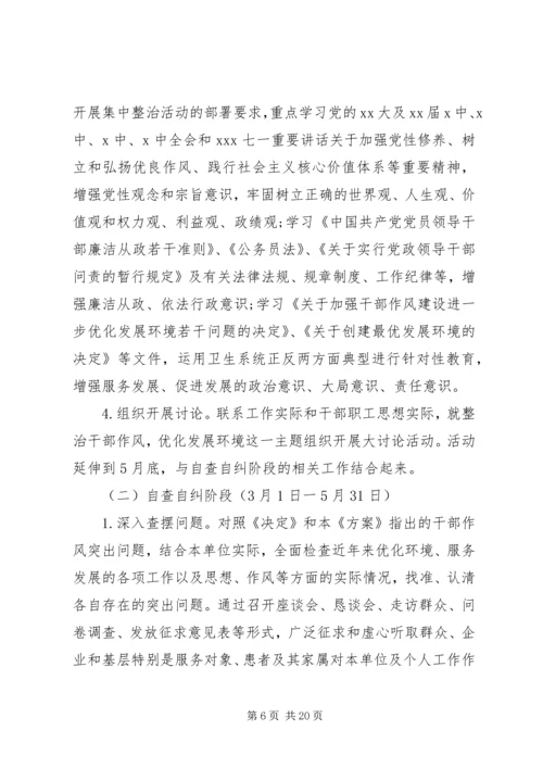 集中整治措施方案.docx