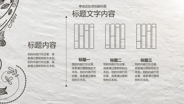 开场视频片头绽放的花藤ppt动态模板