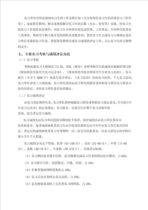 法学专业实习手册