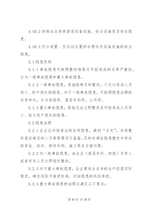 地面安全检查隐患排查管理制度[范文].docx