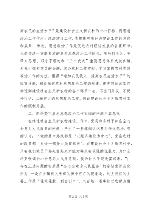 做好新形势下农村思想政治工作的思考.docx