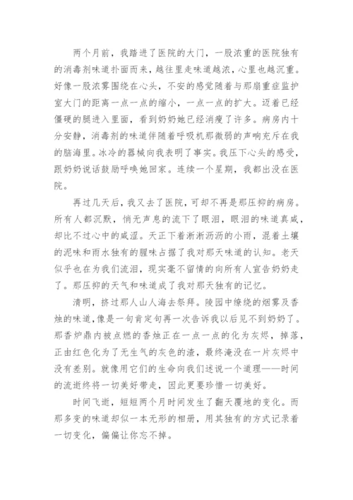 以什么味道的作文(优秀10篇).docx