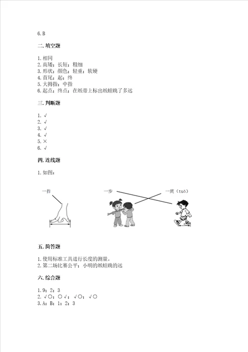 教科版科学一年级上册第二单元比较与测量测试卷附完整答案全优