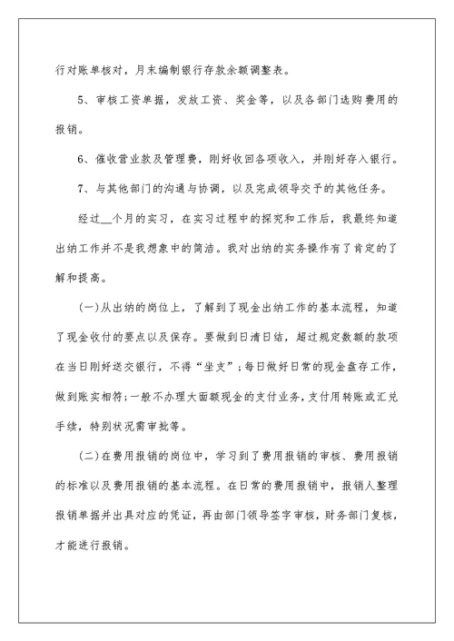 学生顶岗实习报告册范文