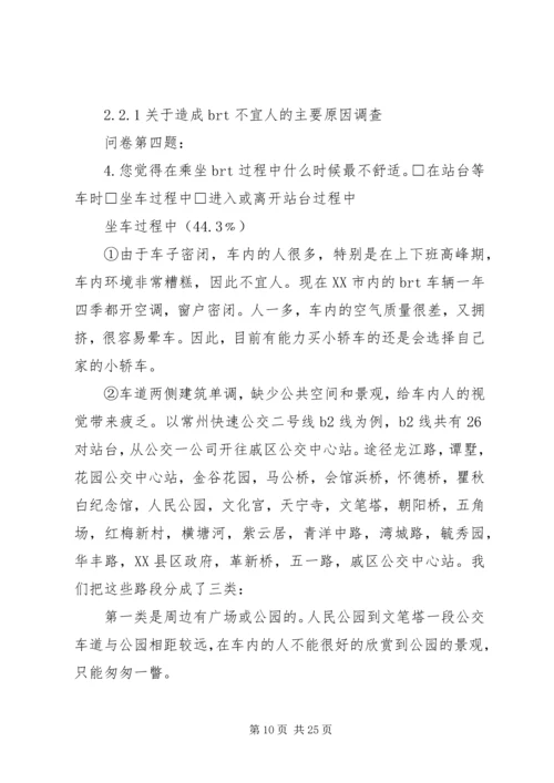 城市公交调研报告 (3).docx