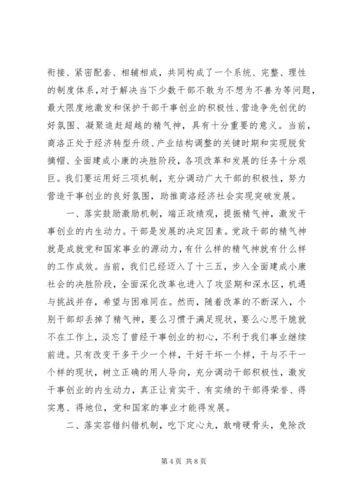 学习三项机制心得体会【优秀篇】 (2).docx