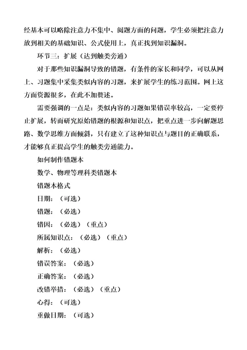 手把手教你整理错题本