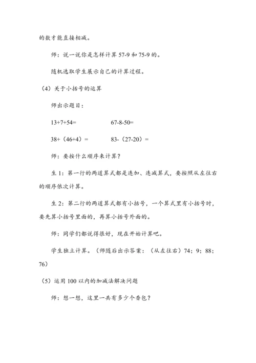 《第六单元复习》（教案）人教版一年级数学下册