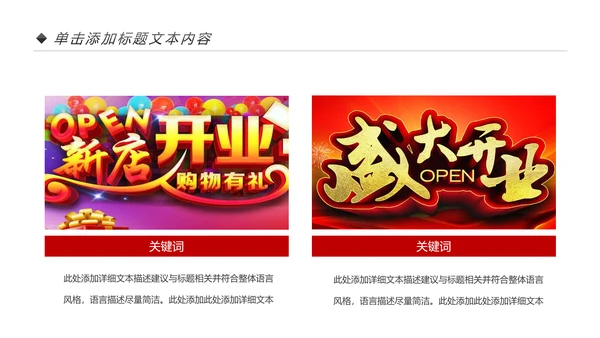 红色喜庆大气盛大开业典礼PPT模板