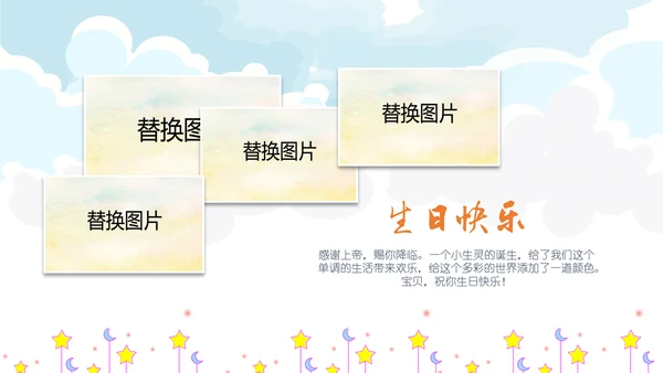 儿童成长档案满月宴周岁生日快乐PPT模板