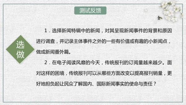 八年级上册语文第一单元单元整体教学课件（共95张ppt）