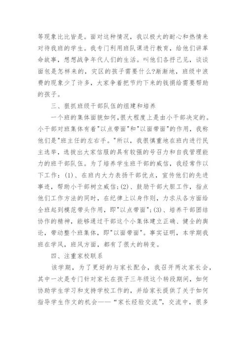 三年级班主任工作总结第二学期.docx