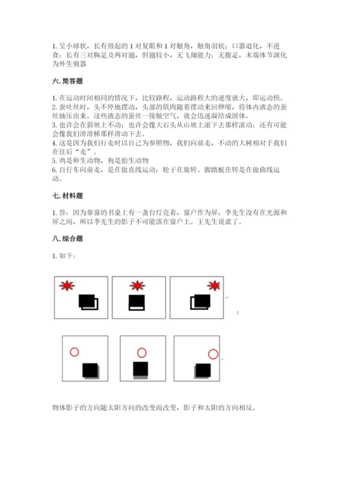 教科版三年级下册科学期末测试卷精品【名师推荐】.docx