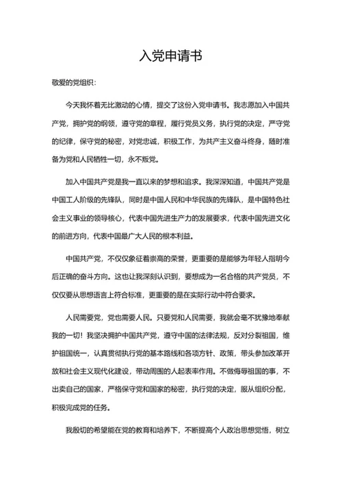 公司入党申请书系列二word模板