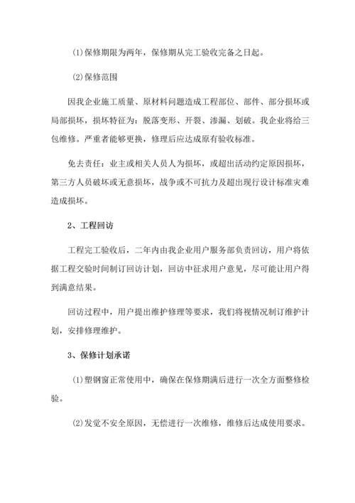 塑钢窗综合重点工程综合投标书模板样本.docx