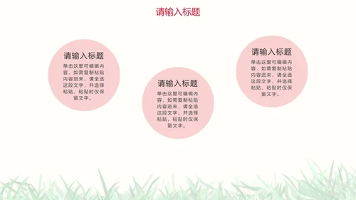 彩色小清新花卉通用教学PPT模板