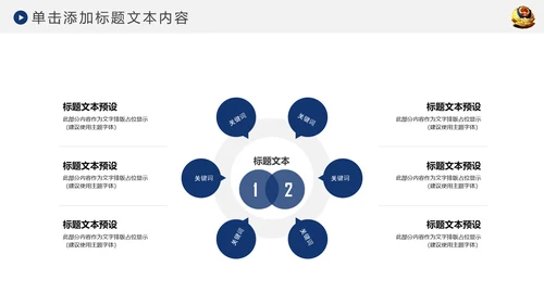 蓝色网络信息公安警察民警工作PPT模板