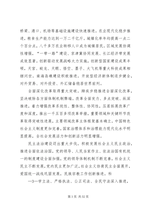 决胜全面建成小康社会 (2).docx