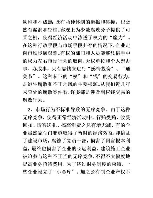 关于廉政建设对工程管理的重要性演讲稿