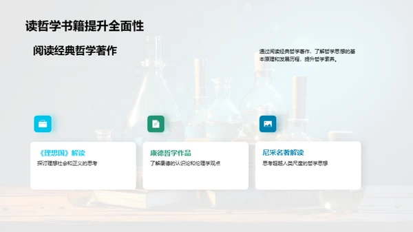 科研视角下的哲学引领