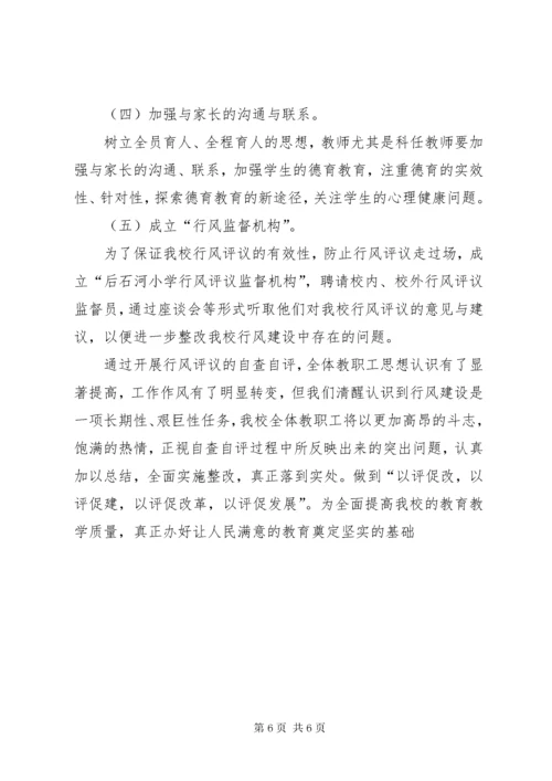 学校行风民主评议工作总结.docx