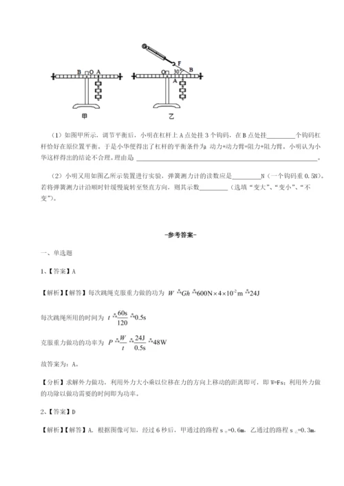 滚动提升练习四川内江市第六中学物理八年级下册期末考试章节训练试题（含详解）.docx