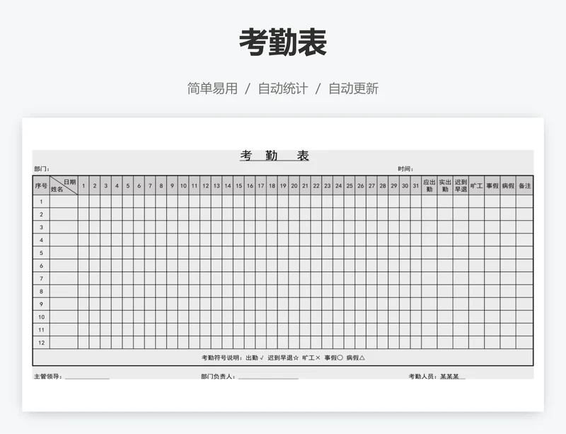 考勤表