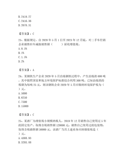 2023年税务师继续教育题库有完整答案