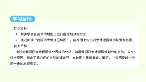 5.0 中国的地理差异（课件40张）- 人教版地理八年级下册