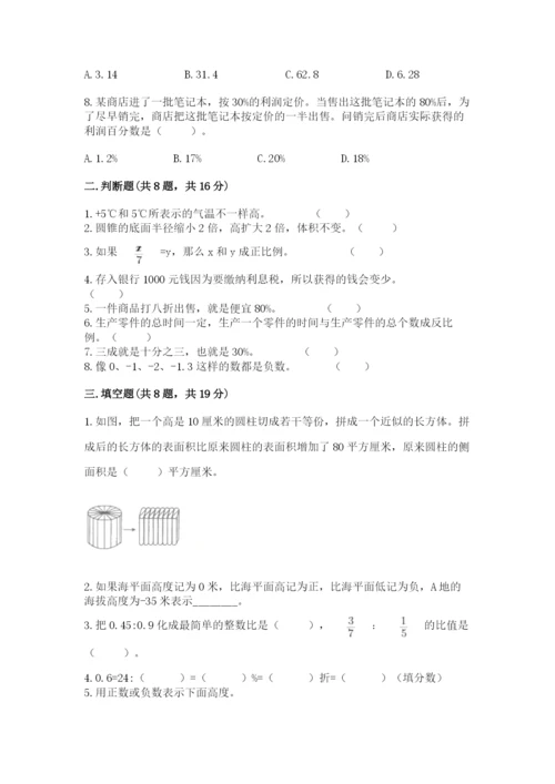 冀教版六年级下册数学期末测试卷及精品答案.docx