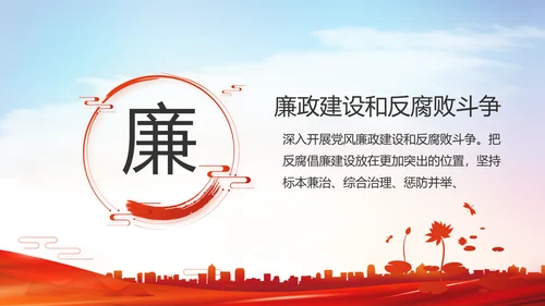红色大气党建党支部政府工作汇报PPT