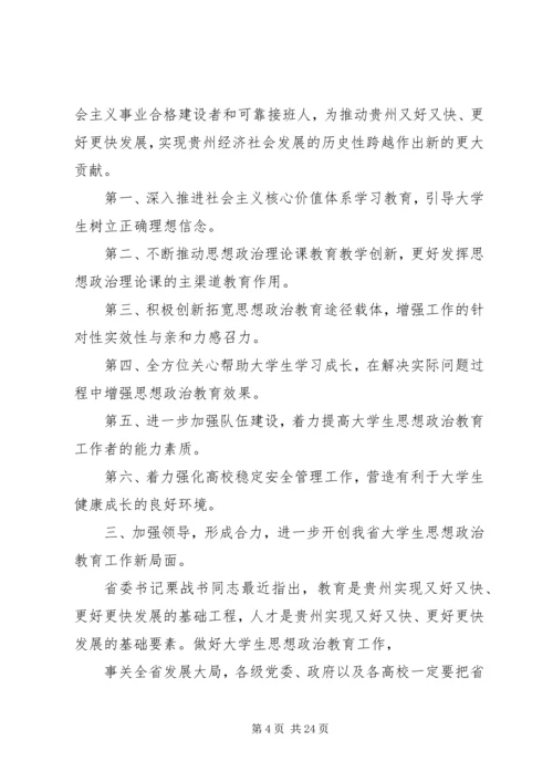 全省思政工作会议精神.docx