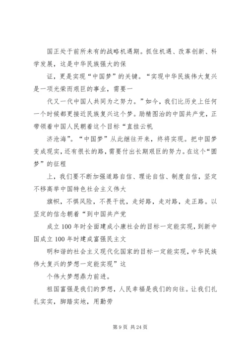 关于筑梦路上演讲稿.docx