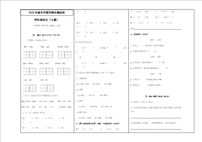 四年级上册语文试题  期中测试卷无答案部编版