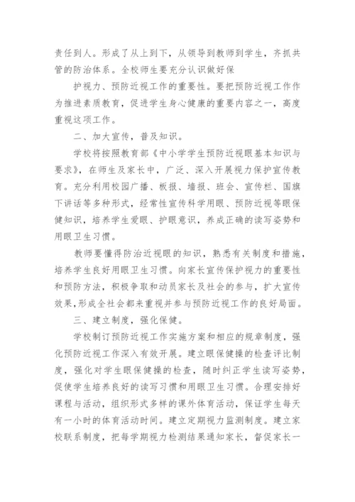 学校青少年预防近视方案.docx