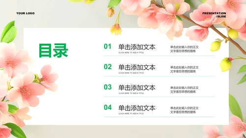 绿色小清新风总结汇报通用PPT演示模板