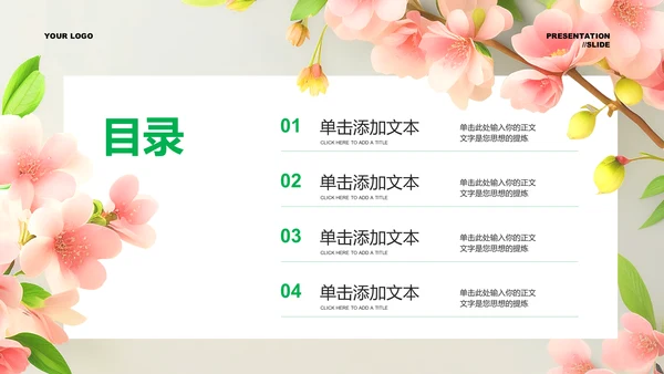绿色小清新风总结汇报通用PPT演示模板