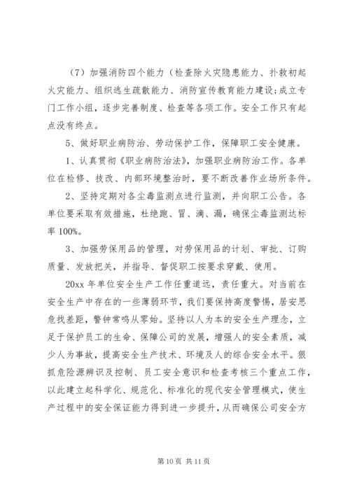 年度安全生产工作计划 (3).docx