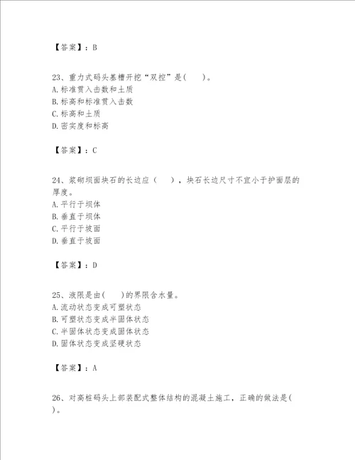 一级建造师之一建港口与航道工程实务题库含解析答案