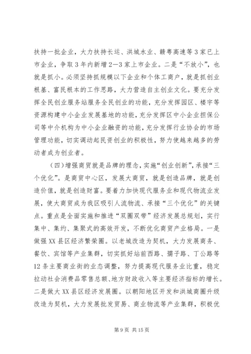 区长在经济双创动员会讲话.docx