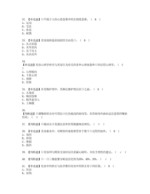 2022年美容师技师资格考试题库及模拟卷含参考答案9