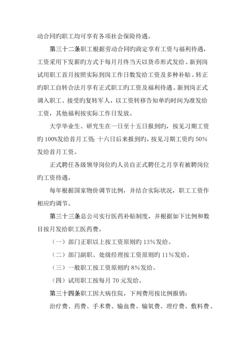 总公司办公管理新版制度之招聘.docx