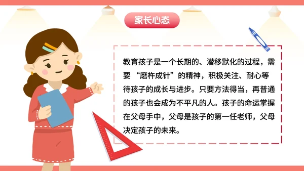 卡通插画家庭亲子教育讲座PPT模板