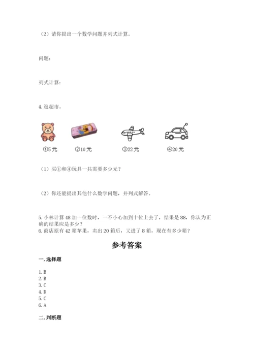 人教版一年级下册数学-期末测试卷附答案【综合题】.docx