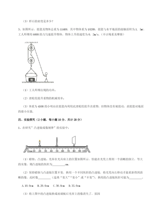 基础强化南京市第一中学物理八年级下册期末考试综合训练试题.docx