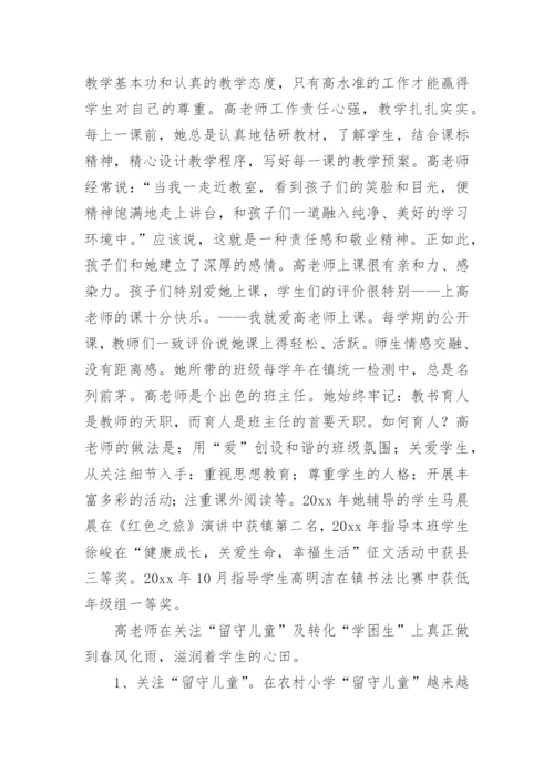 教师爱岗敬业先进事迹材料_19.docx