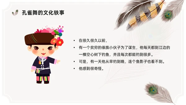 简约风创意边框傣族孔雀舞课件儿PPT舞蹈